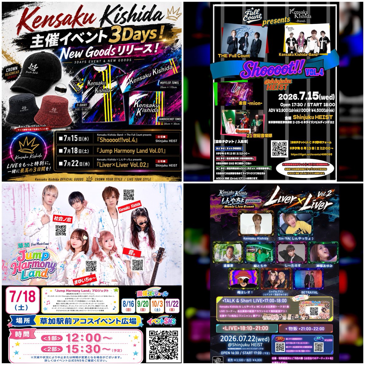 夏真っ盛りって事で 7/15・18・22とライブハウスやフリーライブ