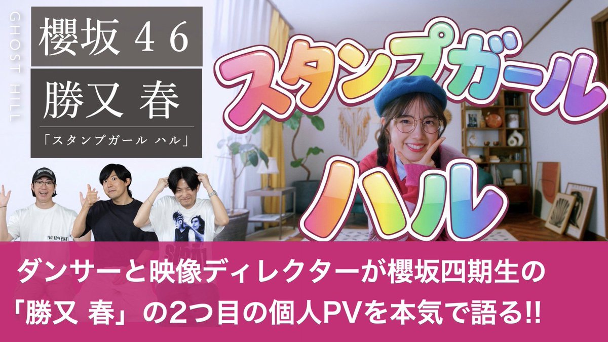 春先生のスタンプガールについて緩く語ってます！ HIROさんスタンプ