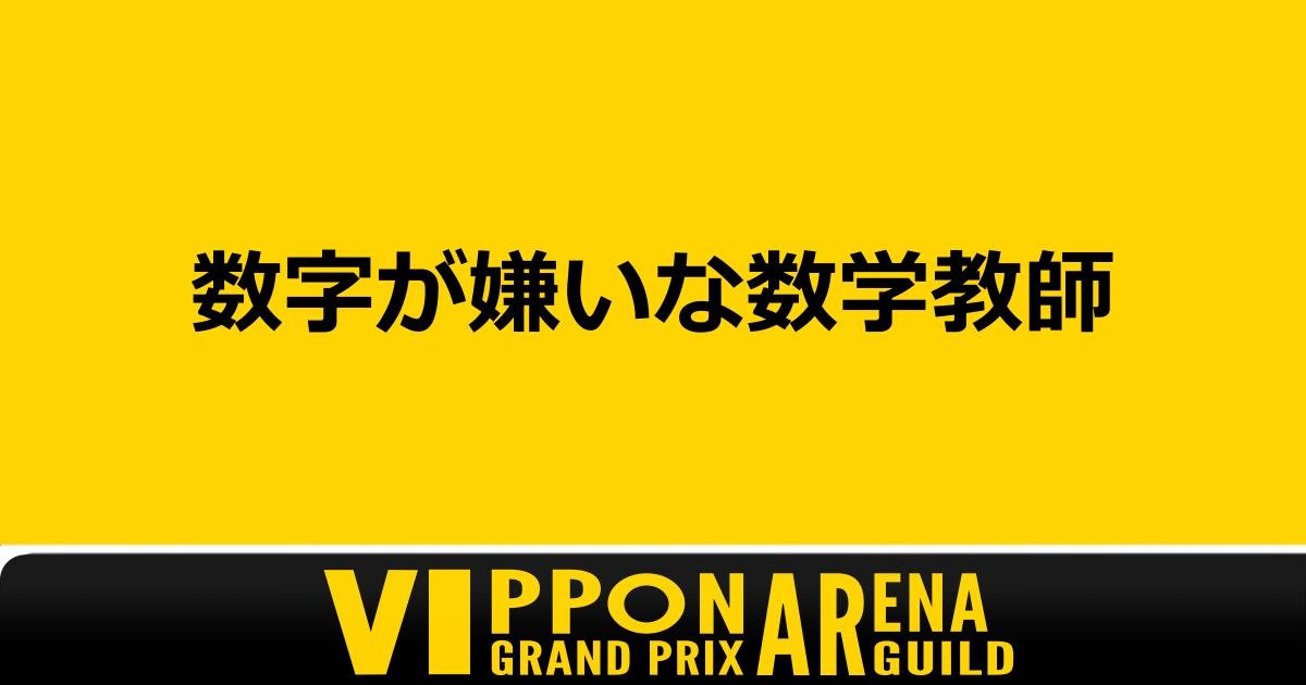 vipponGuild1111's tweet photo. 今週のあなたのボケ、見せてください！
毎週月曜はARENAGUILDのお題の日。出されたお題に、引用リポストで自由に回答✍️
どんな答えも大歓迎です！
#VIPPON #月曜VIPPONお題投稿 #VIPPON_AG #VRChat #VRChatイベント https://t.co/GYXXRft4BI