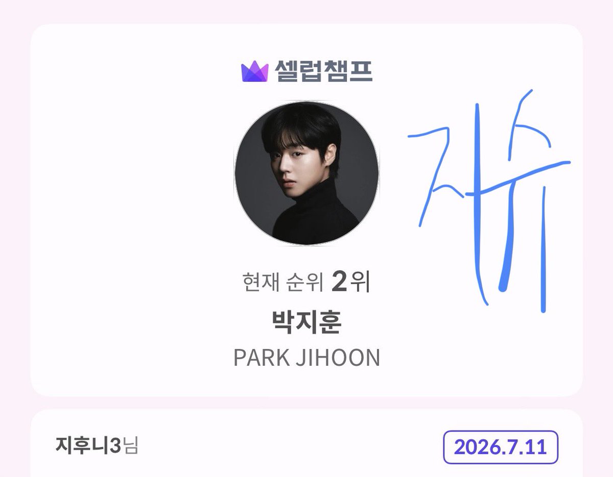 UH5BR6pFg1eGmql's tweet photo. 청룡시리즈어워즈 인기스타상(남자)

메이님들!!

🚨인기상에만 투표 ‼🚨️ (~ 2026.07.30) 

투표 확인하기
(2026.07.02 ~ 2026.07.30) 

7/11 투표완료

#메이별_부스터온
#박지훈 #PARKJIHOON

https://t.co/nYYw2gnmBj https://t.co/OqkaQSaZrt