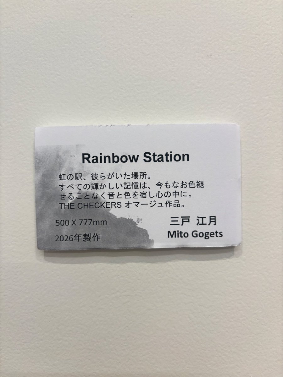 covemoon310's tweet photo. 藤井フミヤ64歳誕生祭
ライブ最高ー！
渋谷で開催中のグループ展
チェッカーズ友達来てくれ、その流れでフォーラムへ。チェソングも含めカッコ良すぎ。楽しすぎるセトリでアフターの乾杯は盛り上がり。
#お誕生日おめでとうございます
#藤井フミヤ
#FUTATABI
#東京国際フォーラム
#ギャラリー大和田 https://t.co/kBPF5Nn4Xq
