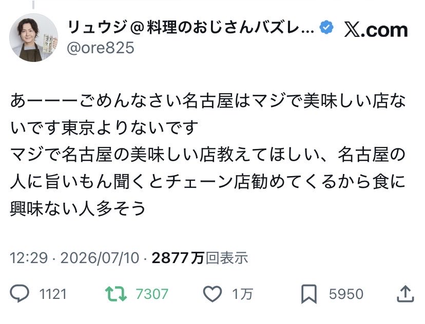 donmaitetsuji's tweet photo. @ore825 名古屋の人は食に興味がないって言ってますがそこについてはどういうお考えですか⁇ https://t.co/1DshEiJChq