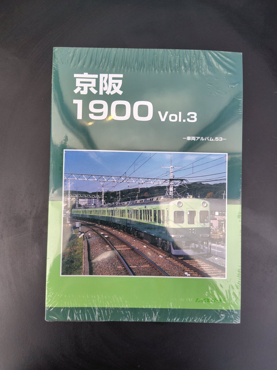 そしてなんばCITYの旭屋書店で、レイルロードの『京阪1900 vol.3』を