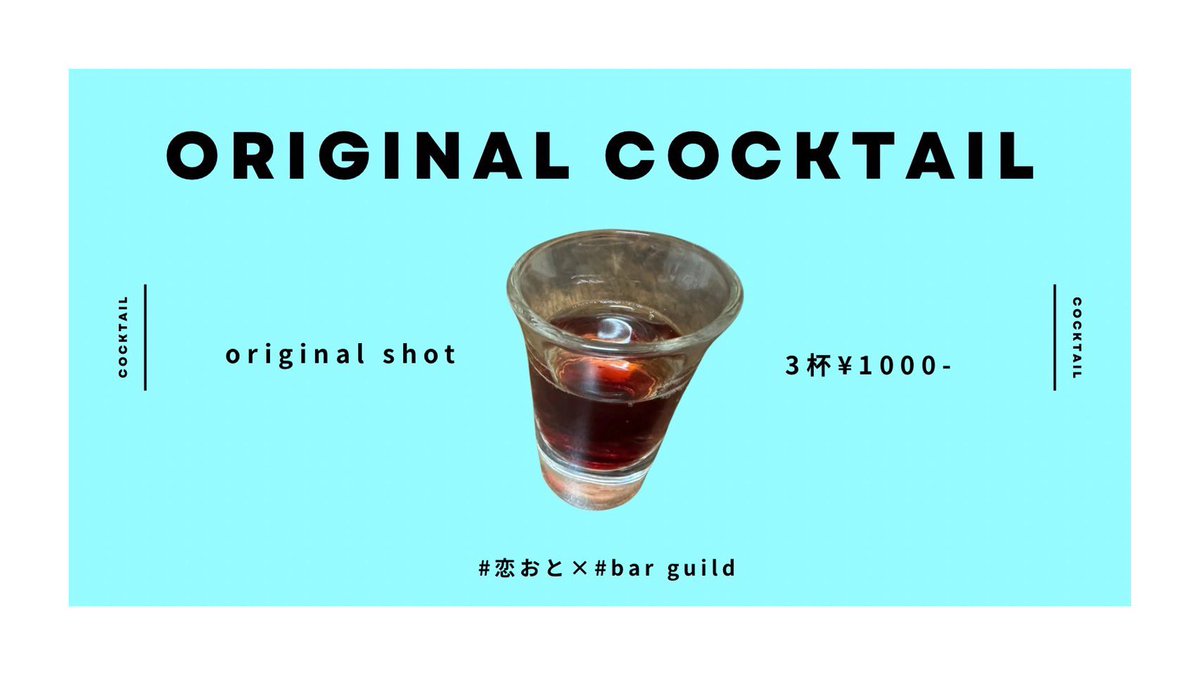 koiseyo_otome56's tweet photo. #恋おと のオリジナルショットが登場🩵🍹

カシスのノンアルリキュール×紅茶のノンアルショットです❕

ぜひご賞味ください✨ https://t.co/G8op07Gb5W