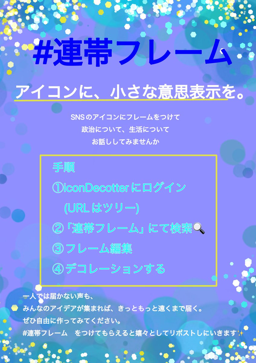 wt29234's tweet photo. #連帯フレーム
#政治の話しまくろう
#めちゃくちゃな政治に抗議
#ツイデモ

アイコンに、小さな意思表示を🌈

ご協力&amp;デコったー作成に感謝🍀
@engwTwT https://t.co/d5OLHAiuDZ