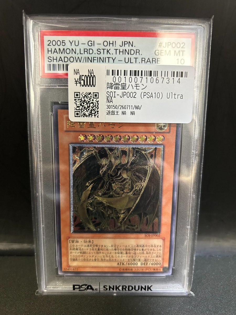 スニダン 入荷情報📢 ＃遊戯王 ＃PSA10 入荷致しました✨ ✓降雷皇