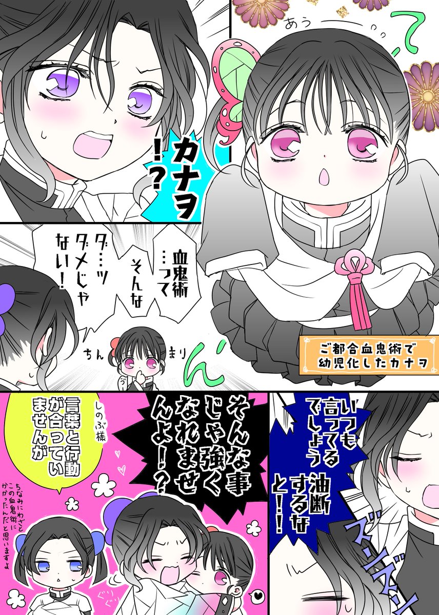 sai99762186's tweet photo. 🌷カヲしの新規1P漫画🌷
ちっちゃくなったヲちゃん😇✨
(事情があり再投稿失礼致します…‼︎🙇‍♀️)
⚠️ご都合血鬼術
⚠️タップ推奨
#カヲしの
🌸🦋 https://t.co/NKWHhXUojR