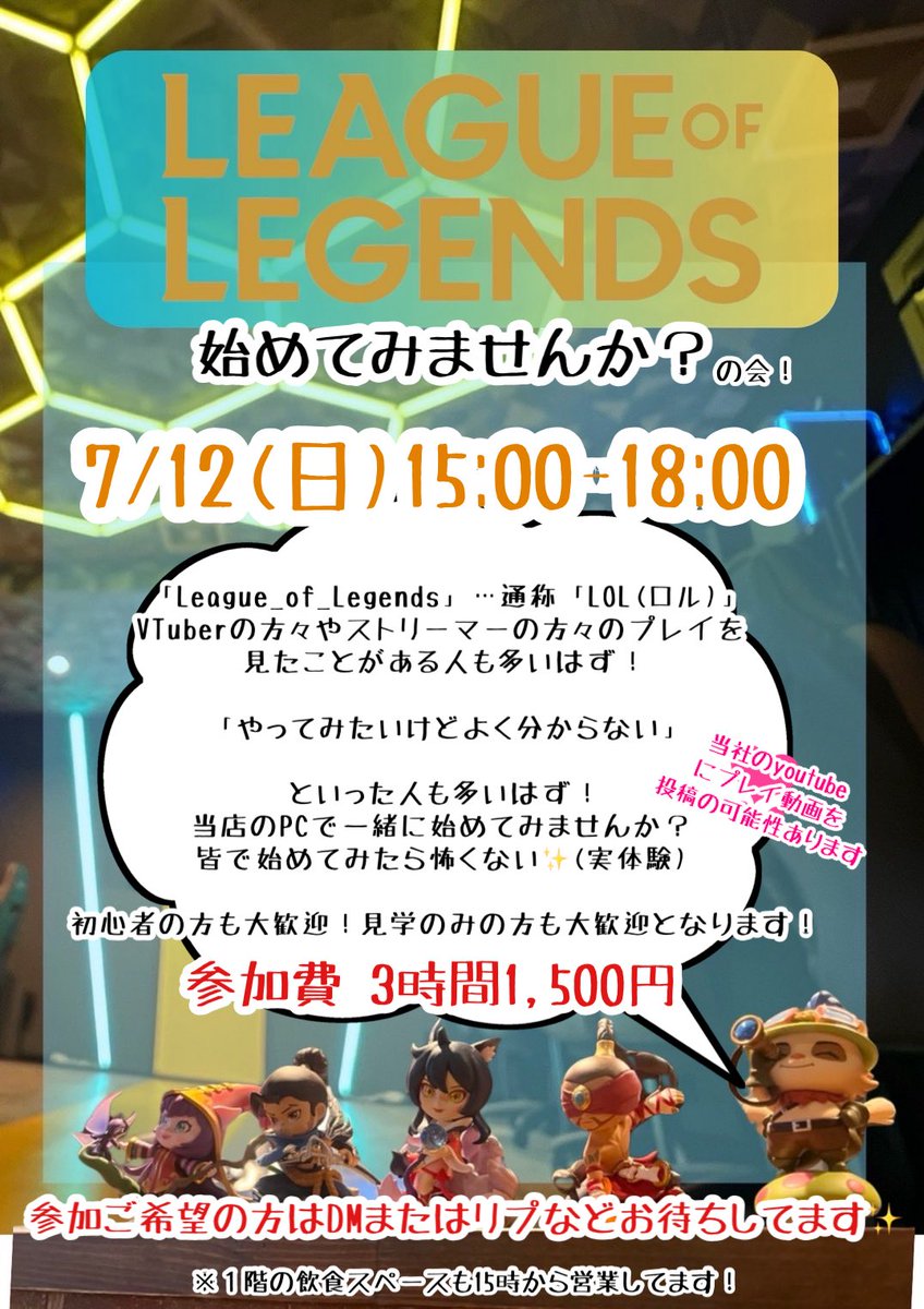 niigata_ec's tweet photo. ゲーム仲間と繋がる場所！
e-connect新潟店！本日も19時オープン⚡

明日は恒例の『LOL会』です！

最近は初心者のお客様に合わせたマッチメイクはもちろんですが、中～上級者の方々でのフレックスランクなども熱いです✨

参加者募集中！

今日はセナくん！
ご来店お待ちしてます！
#eスポーツ #LOL https://t.co/GXrR6yQO5G
