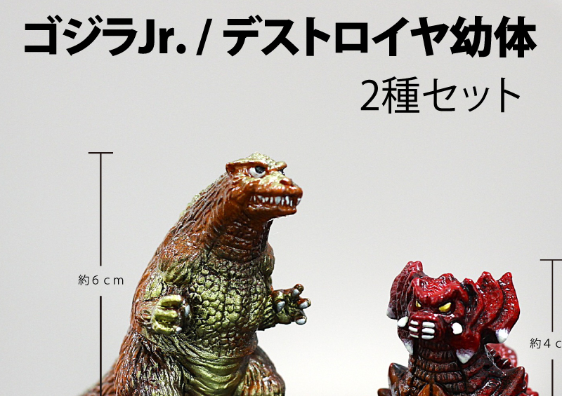 One up ONE UP. ゴジラジュニアデストロイヤ幼体 ワンフェス2026 7/26 開催 ワンフェス 販売品 当日版権 ゴジラJr. デストロイヤ幼体