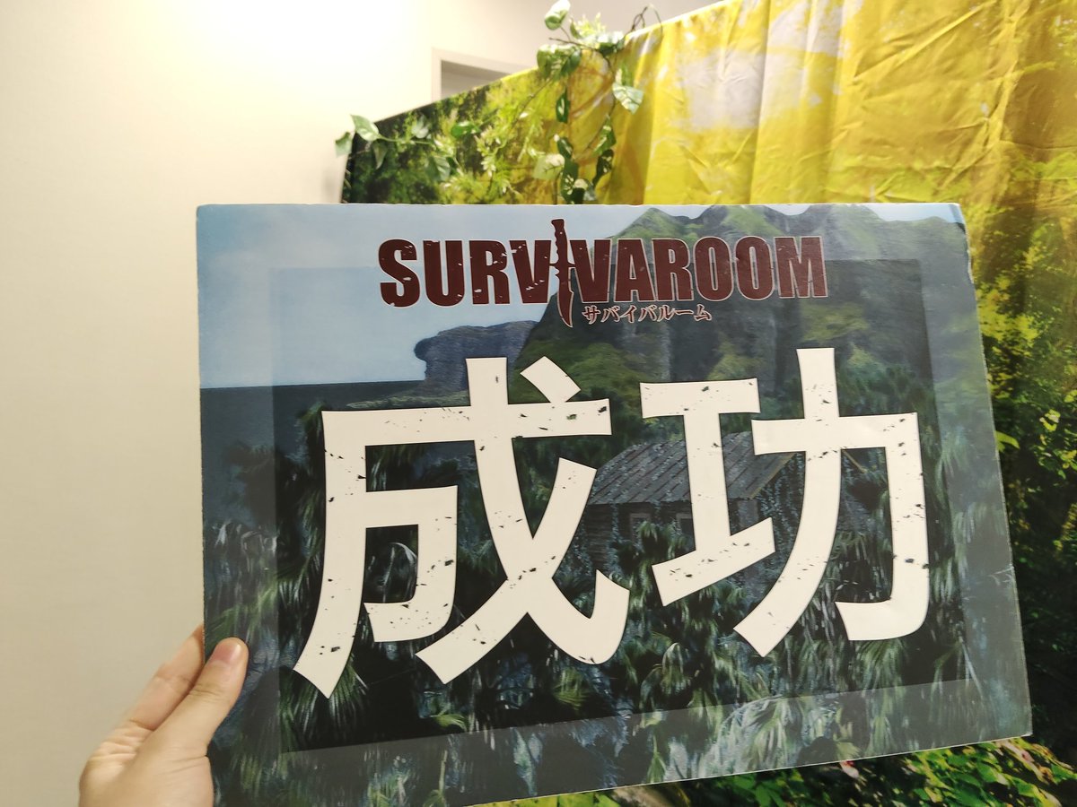 shibash222's tweet photo. #サバイバルーム 成功！
わちゃわちゃふざけながらの身内卓が一番いい公演かもしれない
ふざけ倒しました #XEOXY https://t.co/hLTzO8v3Sa