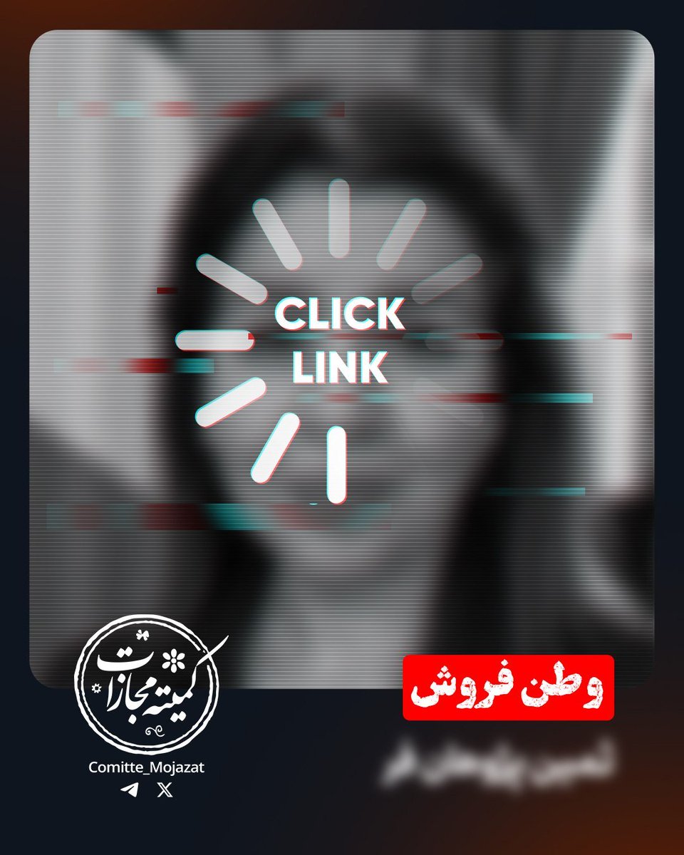 comitte_mojazat's tweet photo. ⚡️ث.پ.

🎯کاسب پناهندگی و مدرس دروغ‌بافی علیه وطن! مهره‌ اصلی ایران‌ستیزی در فرانسه که برای بمباران مردم خودش هم هورا می‌کشد؛ شاه‌مهره‌ای که نانش را در خون و آدم‌فروشی می‌زند.

📍 ساکن #پاریس #فرانسه

🔗 برای مشاهده مستندات کلیک کنید

https://t.co/HjiF7Nc73z

#کمیته_مجازات https://t.co/N4dJBV3xAf