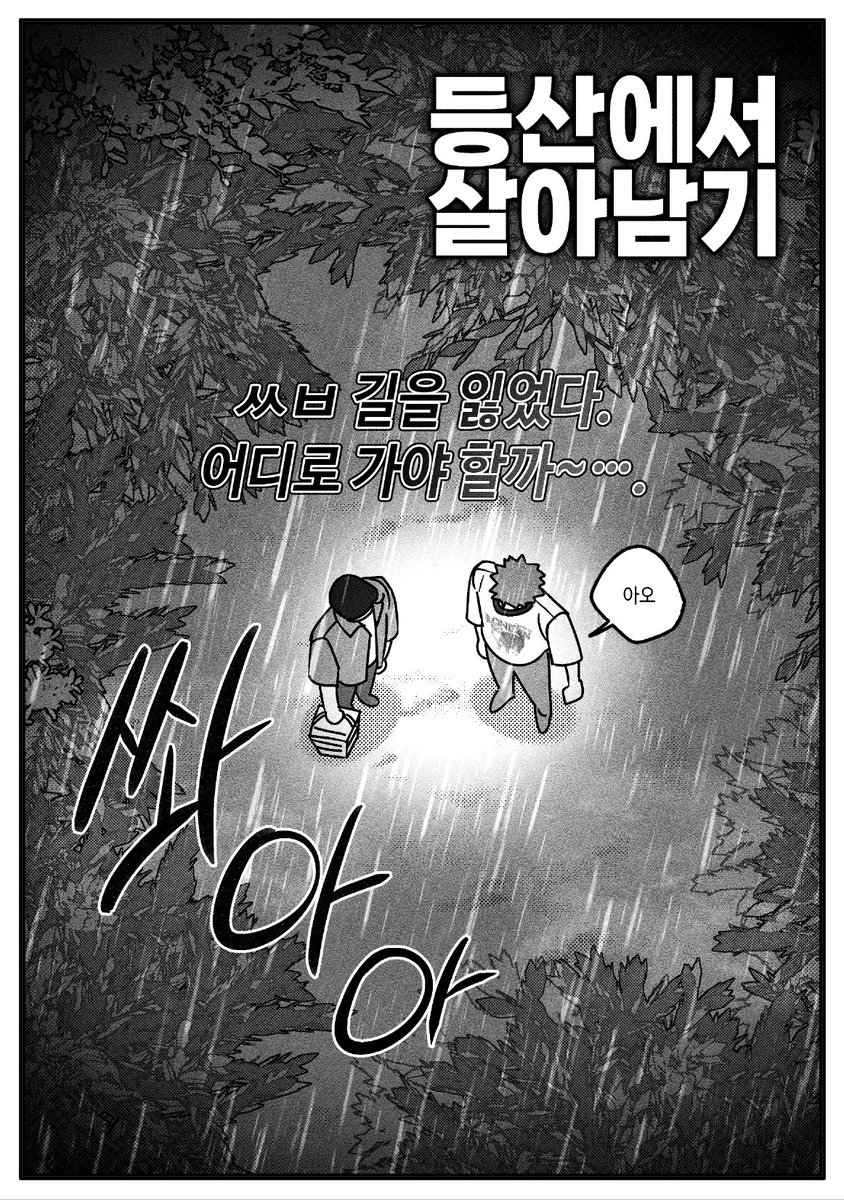 nong_9_gong's tweet photo. 멋지고 서정적인 호백 도전하려고 했는데요
실패했어요 걍 잘 하는 거 하겠습니다 김치찌개 드세요
7대운 목표이긴 한데 가능할지 모르겠습니다…. 12pg의 아주 짧은 만화입니다 https://t.co/A6KP7IzJKA