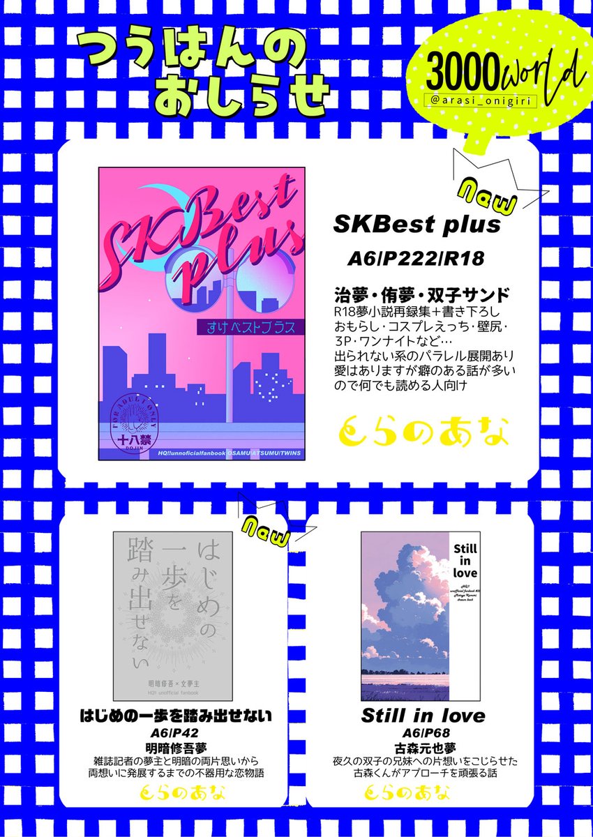 arasi_onigiri's tweet photo. 【お知らせ】
星に願いを2026の新刊・既刊を🐯にて取り扱い中です。＃819夢

ｺﾓﾘ夢
https://t.co/gkgx6lrVjP

ﾒｲｱﾝ夢
https://t.co/e766na7RRt

ｵｻﾑ・ｱﾂﾑ・ﾌﾀｺﾞｻﾝﾄﾞ🔞
https://t.co/AqyLbBxbtJ

ｵｻﾑ・ｱﾂﾑ（ボーダラインシリーズ番外編）
https://t.co/nASGc5Iblx

続き↓ https://t.co/JYC6oyndb8