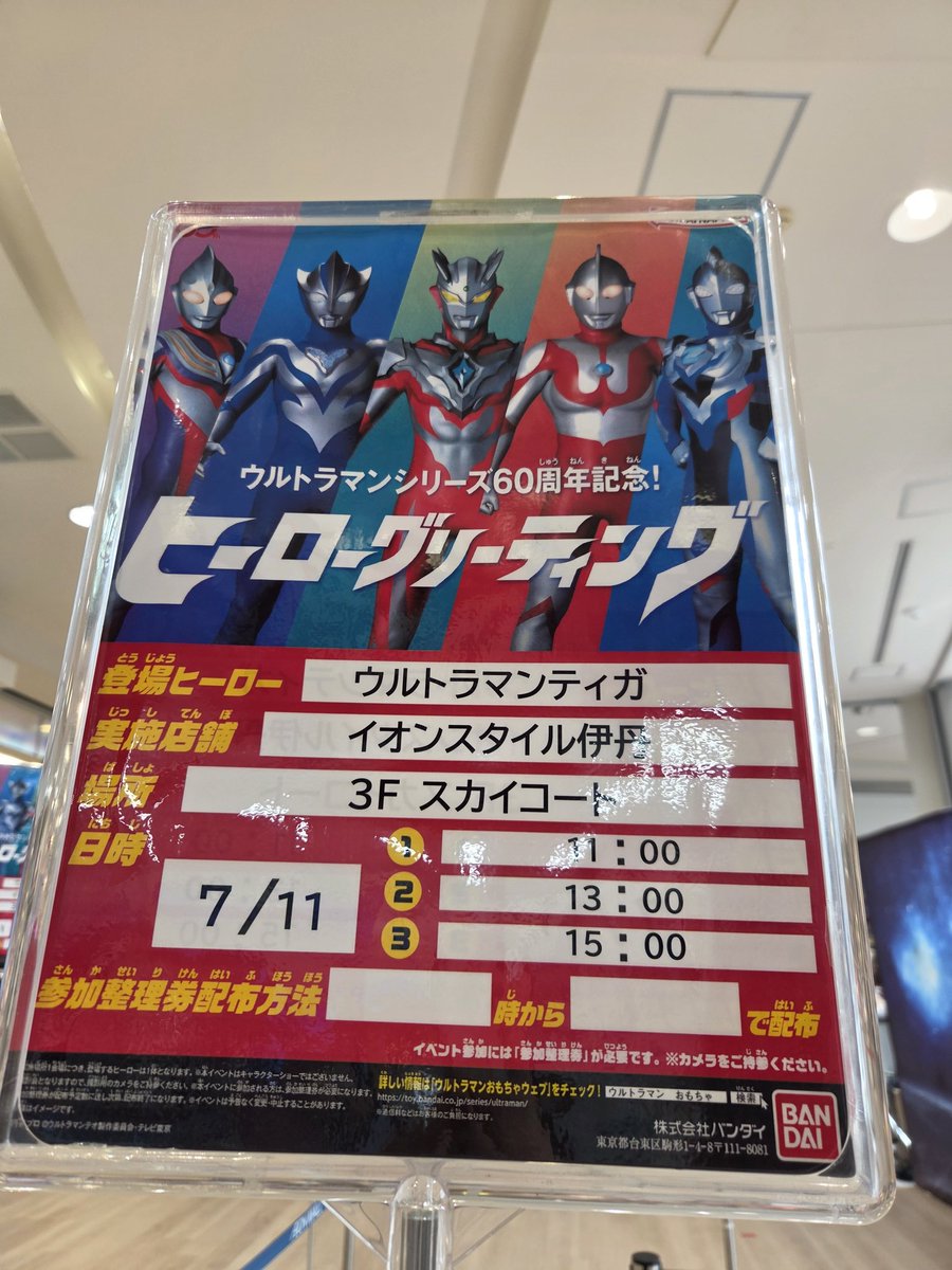 Klsaki__'s tweet photo. 今日の現場でしたっ！
ティガさんスタイル良くてカッコよかった✨
#イオンスタイル伊丹 
#ウルトラマンティガ https://t.co/JvObv9Nchu