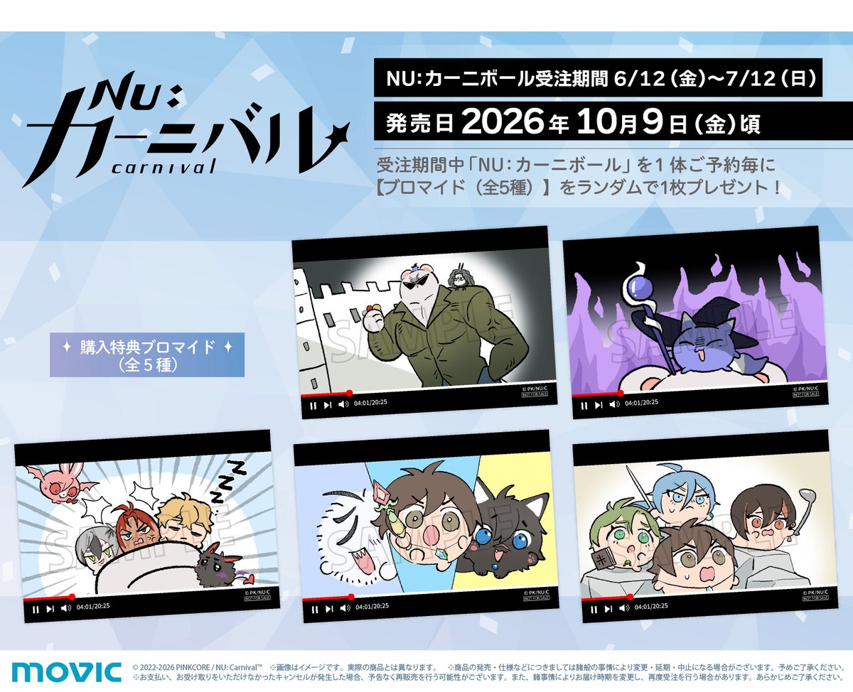 🎬 受注生産商品 🎬 / 「NU: カーニバル」 📢あと1日！ 『NU