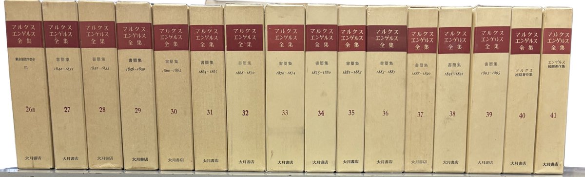 マルクス・エンゲルス全集54冊セットも入荷致しました！