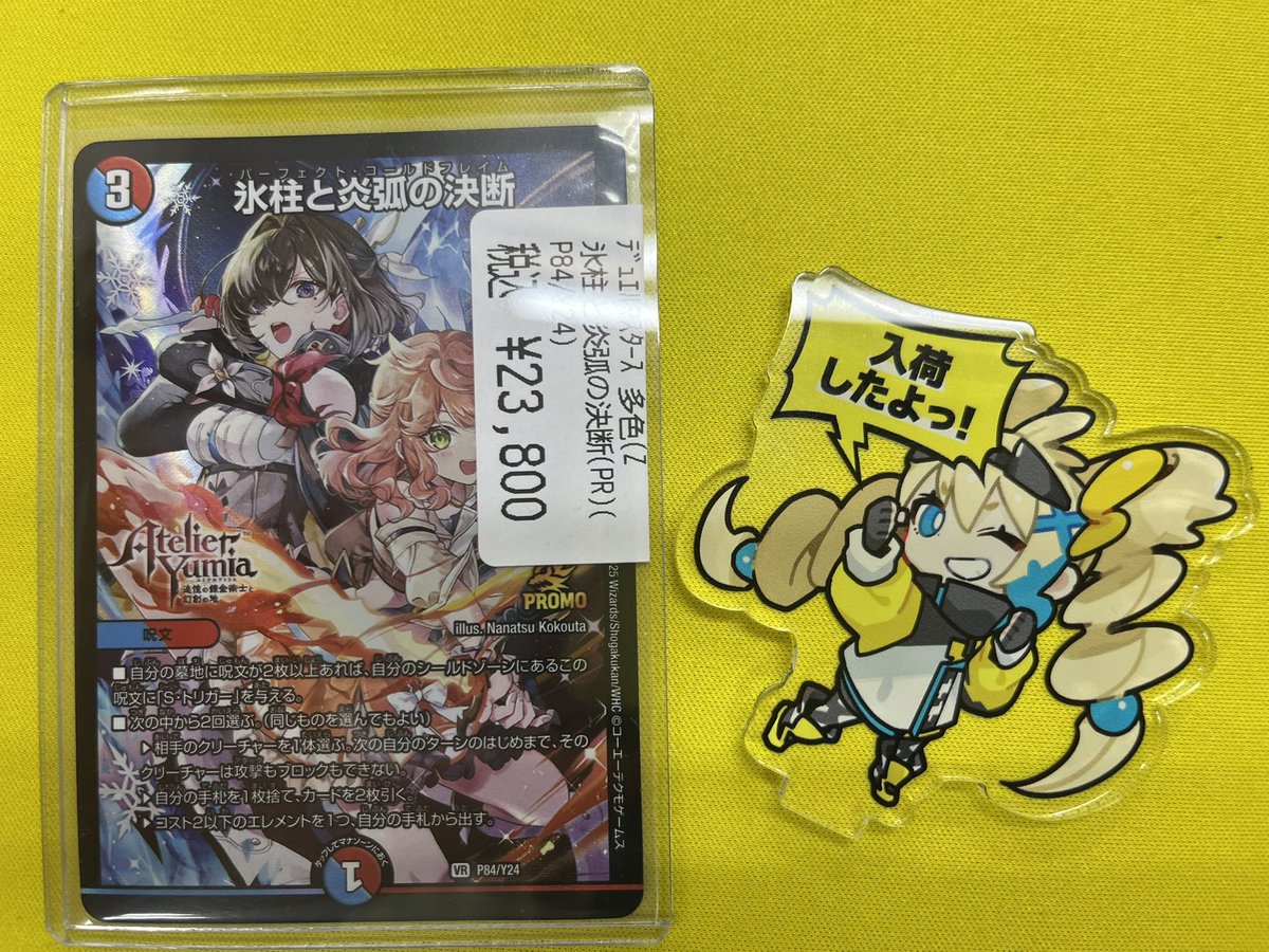 ⚡デュエマ入荷情報⚡ 氷柱と炎弧の決断 p84/y24 入荷しました
