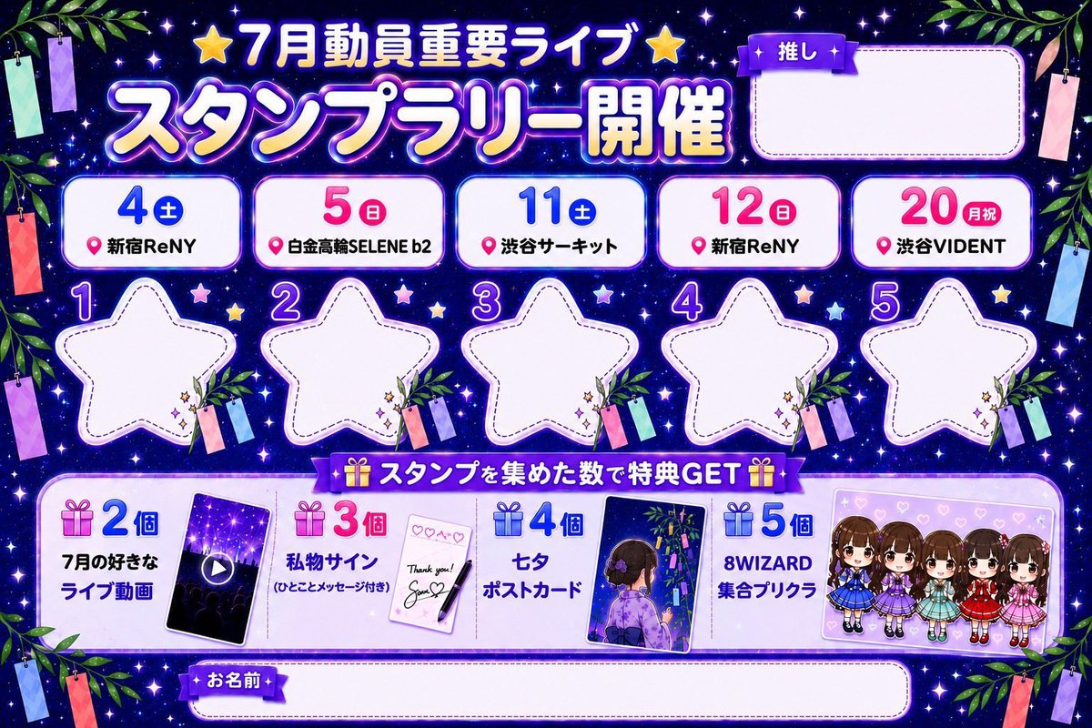 明日は2回し！2本目重要ライブ🔥🔥 スタンプラリー対象！動画静止画撮