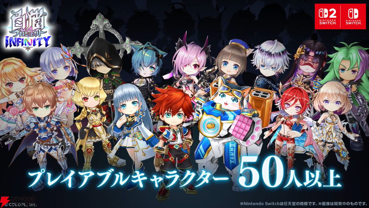 dengekionline's tweet photo. 『白猫』の新作『白猫プロジェクト INFINITY』がSwitchとSwitch2で発売決定🐱
https://t.co/GV0NrmuFuD

あの爽快アクションをコントローラーで遊べる🎮
プレイアブルキャラは50人以上でオリジナルキャラも登場！ https://t.co/U6NlDlpCCT