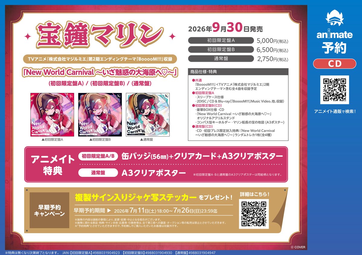 台湾限定 A KITE 特典A3特殊加工ポスター+チケットカード 2枚セット 🏴‍☠️予約情報🏴‍☠️】 9/30発売 EP #宝鐘マリン さん 『New World