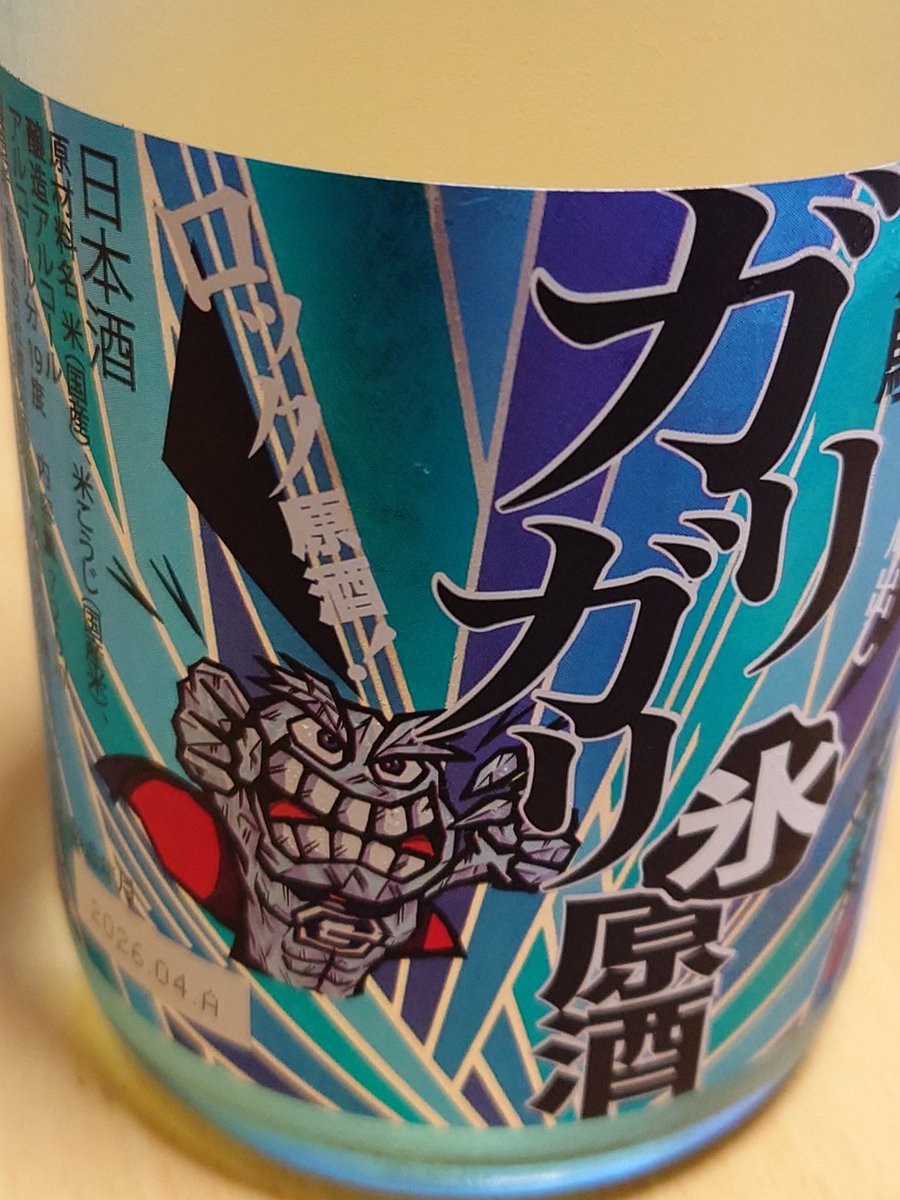ryog728's tweet photo. こんばんは。

梅雨が明けたと思ったらいきなり夏本番！身も心も付いていけませんわ。

そんな夜に飲む岐阜県は飛騨にある蓬莱の限定蔵出し原酒「ガリガリ氷原酒」を飲ります

アルコール度数19℃。氷を溶かしながらロックでチビチビ飲るのがおすすめの様です。
#ガリガリ氷原酒 https://t.co/kIYlwY8bKA