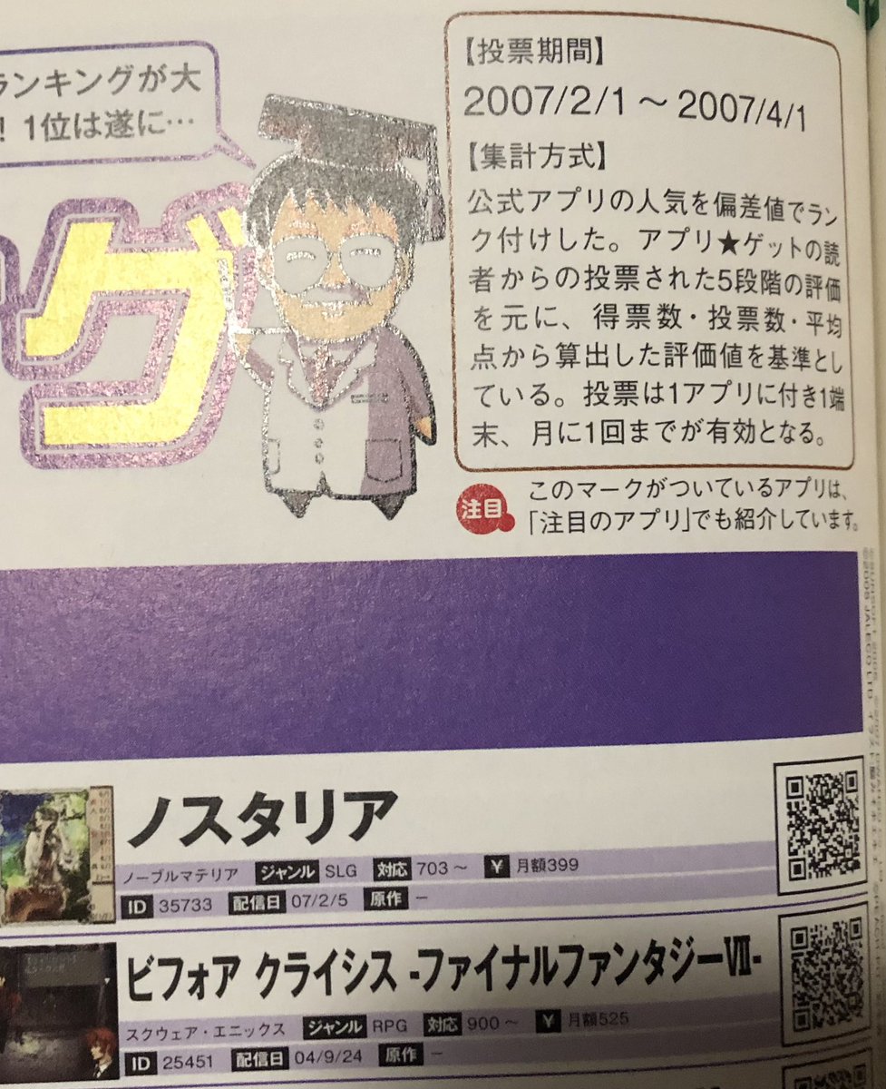 naporitanPG's tweet photo. @Subeaki アプリゲットのランキングはDL数ではなく読者投票からの評価値を基準に決めているようです https://t.co/RthyIV2mFI