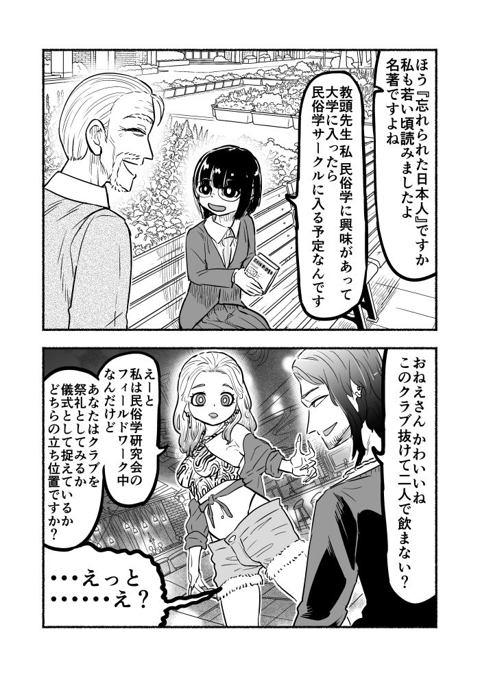 mazemazemazeo's tweet photo. 文学少女、ギャルになる【クラブ篇】 https://t.co/OKvoQmG2kO