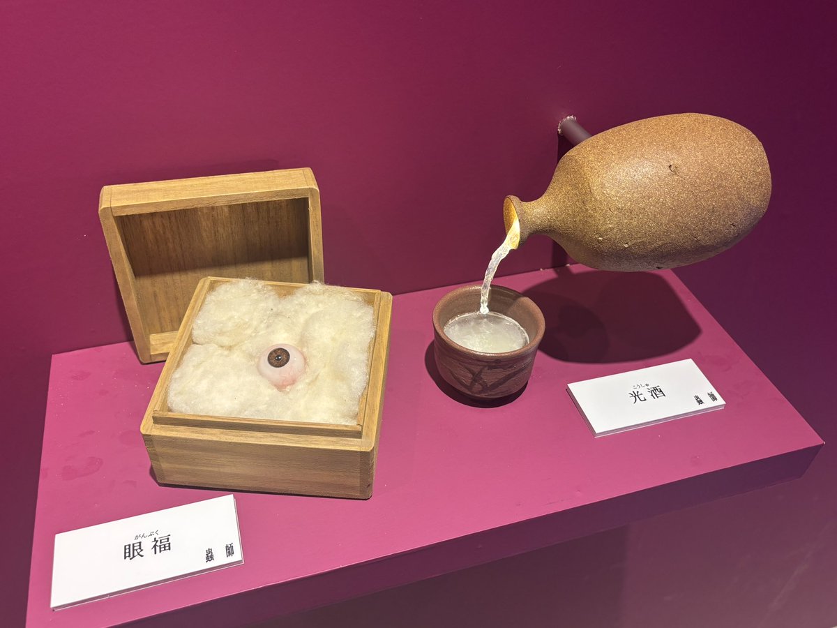 Miyazzarella's tweet photo. 蟲師の展示品が色々あって良かった。筆の海の展示は箸で文字を触れちまうんだ。 https://t.co/eWglA6jD0q