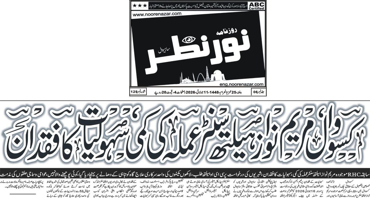 MASKassowal's tweet photo. Honorable @cmopunjabpk  Kindly take Notice
@CMComplaintCell
@MaryamNSharif
@pmln_org
@ZeshanMalick
@SaimaFarooq
@HP_GoP
@commissionerswl
@DCSahiwal https://t.co/QDxD1wsM13