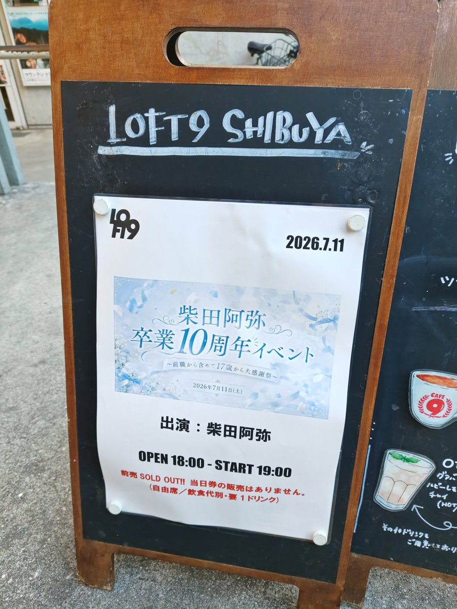 ty0108p's tweet photo. @_shibata_aya
#2026年7月11日
#柴田阿弥卒業10周年イベント
#前職から含めて17歳から大感謝祭
#LOFT9Shibuya https://t.co/hcrNNZqBr8