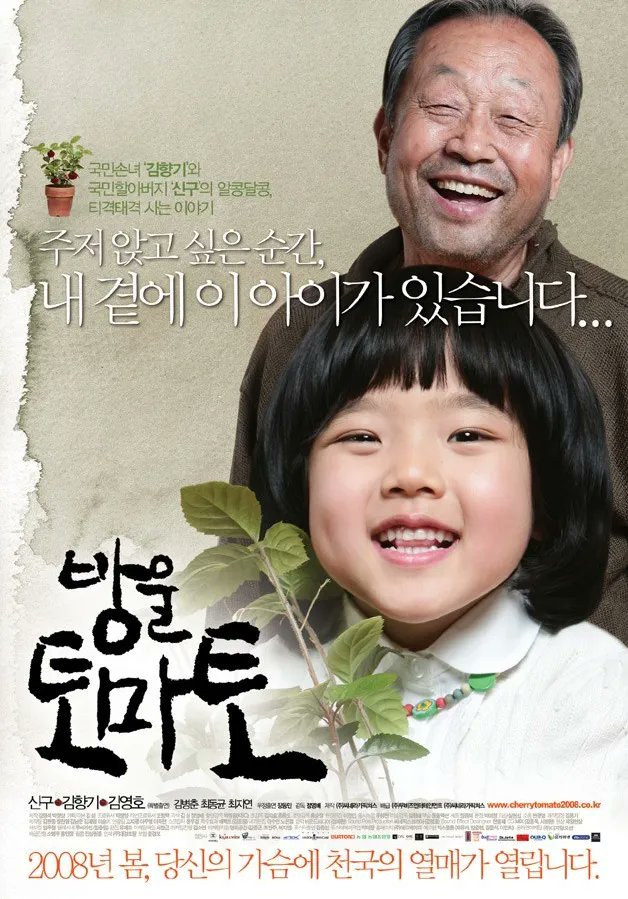 Outlaw_Fucker's tweet photo. 이딴 희망한 힐링포스터로 내용은 할배가 굶주린 손녀한테 밥먹이고싶어서 최고급갈비를 몰래 빼돌리는데 알고보니 그 갈비는 농약..(이하생략) 이라는 내용으로 관객 뒷통수와 멘탈 뒤지게팬영화가 있습니다 https://t.co/GrnKoHG59Y