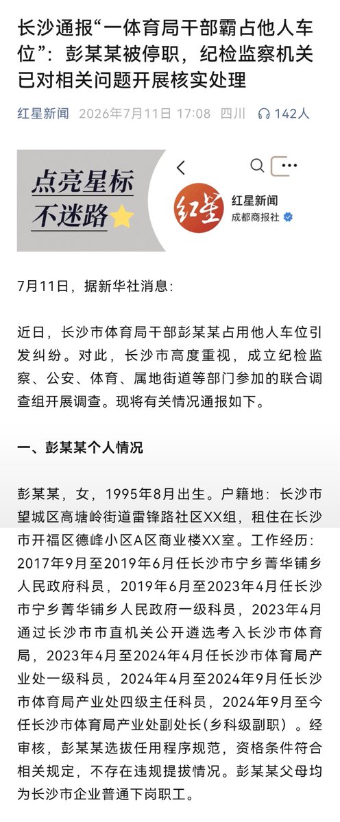 chenpapro's tweet photo. 后续来了，这位女领导被停职了，纪委也介入调查了。

但我从事情经过发现了一个“隐身的当事人”，就是女领导的男朋友，是他把矛盾再次扩大。

他把自己的车子堵在了男业主车头前，想用这种方法让他感受“以其人之道还治其人之身”，然后两方人马顺势互骂了起来。

这一行为让后续彻底变得复杂，果然是一被窝里睡不出两种人，两个横习惯的碰到了个头更铁的。