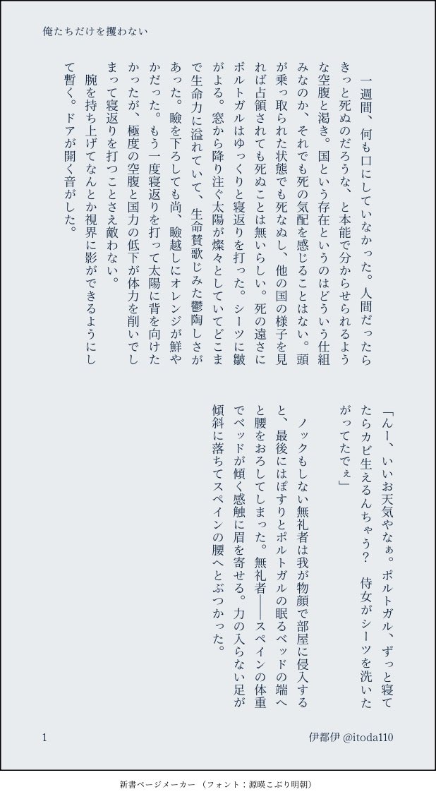 itoda110's tweet photo. 俺たちだけを攫わない／西葡

倉下海（@krkrkr128 ）さんとリレー形式でにしぽるくんを書きました！　ふんわり読んでください♩

全１０ページ　１P…伊都伊 https://t.co/p92RfEfAAL