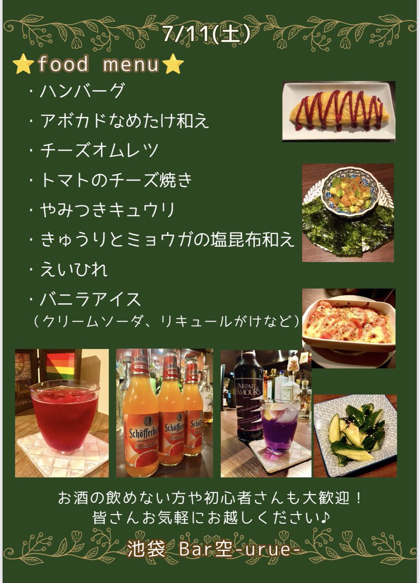 urueaya's tweet photo. 本日19:00〜24:00営業です。

素敵な出会いを応援するurueです。
初めてさまお一人さまセク迷子さんソフトドリンクの方もお気軽にどうぞ！

今日のフードメニュー↓↓↓
ハンバーグあります。目玉焼き乗せもできます！
インドまぐろの切り落としも少し入荷しました。
#ビアンバー https://t.co/fYbOK7BLIE