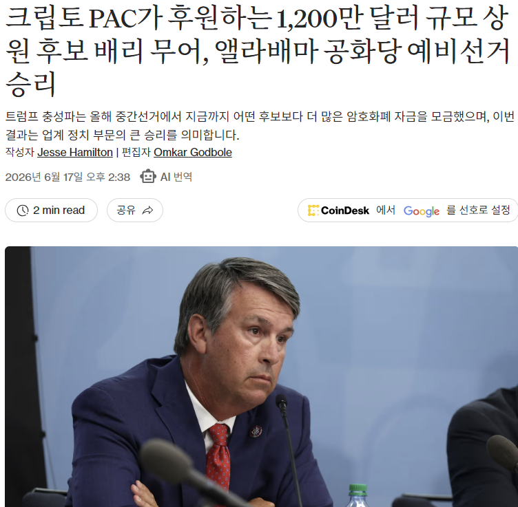 BiteconKim's tweet photo. 클래리티 법안 통과 40%? 시장이 놓치고 있는 정치의 셈법

1.

폴리마켓은 현재 클래리티 법안의 연내 통과 가능성을 약 40%로 보고 있다.

시장도 비슷하다.
"이번 회기를 놓치면 사실상 끝이다."

"8월 휴회 전 상원 본회의에 오르지 못하면 올해는 어렵다."
라는 전망이 점점 힘을 얻고 있다.

그런데 정말 통과 가능성은 40%일까.

오히려 지금 워싱턴을 들여다보면 시장이 
숫자로 계산하지 못하는 변수가 하나 보인다.

이번 법안은 단순히 공화당과 민주당이 싸우는 법안이 아니다.

미국 금융의 미래를 놓고 두 거대한 산업이 정면으로 
충돌하는 첫 번째 전쟁이다.

2.

먼저 크립토 진영부터 보자.

대표적인 조직이 Fairshake다.
Fairshake는 미국 최대 친크립토 Super PAC이다.

후보에게 직접 정치자금을 기부하는 조직이 아니라,

친크립토 후보를 지원하고 반대 후보를 공격하기 위해 
광고와 선거운동에 막대한 자금을 사용하는 정치조직이다.

핵심 후원자는 Coinbase, Ripple, Andreessen Horowitz(a16z), Jump Crypto 등이다.

2024년 이후 약 2억6천만 달러 이상을 모금했고
현재도 약 2억 달러에 가까운 정치자금을 보유하고 있다.

2024년 선거에서는 공화당만 지원한 것도 아니다.
친크립토 민주당 후보도 지원했고,

반대로 크립토 정책에 적대적인 민주당 후보들에게는 공격적인 광고를 집행했다.

여기서 주목할 점은 
Fairshake가 보는 것은 정당이 아니라는 점이다. 

'누가 크립토 산업을 지지했는가다.'

왜 이렇게까지 하는 것일까.
이들에게 CLARITY는 법안 하나가 아니다.

미국에서 
스테이블코인과 토큰화(RWA), 
디지털 자산 시장을 
제도권으로 끌어들이는 첫 번째 관문이다.

3.

반대편도 가만히 있지 않는다.
이번에는 미국 은행들이 직접 움직이고 있다.

미국은행협회(ABA),
Bank Policy Institute(BPI),
지역은행협회(ICBA),

그리고 JP모건을 비롯한 대형 은행들은 최근 수개월 동안 상원의원들을 상대로 적극적인 로비를 이어가고 있다.

JP모건의 제이미 다이먼은 최근
"우리는 끝까지 싸울 것이다."
라고 공개적으로 말했다.

지금....
은행들이 우려하는 것은 크립토가 아니다.

예금이다.

스테이블코인이 커질수록 예금이 은행을 떠나고,
그 예금이 국채 시장으로 이동하면,
은행의 기존 비즈니스 모델 자체가 흔들릴 수 있기 때문이다.

결국 지금 워싱턴에서는
한쪽에는 새로운 금융 시스템을 만들려는 크립토 산업이,

다른 한쪽에는 기존 금융 시스템을 지키려는 전통 금융권이
대치하고 있는 형국이다.

4.

그렇다면 상원의원들은 누구의 손을 들어줄까.
겉으로 보면 답은 간단해 보인다.

민주당은 전통 금융권과 가까우니,
은행 편을 들면 되는 것 아닐까.

공화당은 반대고....

하지만 현실은 그렇게 단순하지 않다.

은행은 이번 법안 때문에 갑자기 정치에 뛰어든 
산업이 아니다.

수십 년 동안 민주당과 공화당 모두와 관계를 유지해 온
기존 권력이다.

누가 집권하든 금융 규제와 통화정책은 
계속 협상해야 하기 때문이다.

즉,

민주당이 이번 법안을 반대한다고 해서
은행권이 갑자기 민주당을 더 크게 지원할 
가능성은 높지 않다.

원래 유지하던 관계를 계속 이어갈 가능성이 크다.

공화당에 바로 후원금을 끊을 일도 없다. 

반면 크립토 산업은 다르다.
이번 법안을 위해 정치조직을 만들었고,
이번 법안을 위해 수억 달러를 모았다.

그리고 이번 법안 투표는 기명투표.
이들은 이름을 기억할 것이다. 

누가 찬성했고,
누가 반대했는지가
중간 선거에서 지원 여부를 결정하는 기준이 될 
가능성이 높다는 것이다. 

5.

여기서 민주당의 딜레마가 시작된다.

찬성하면
트럼프에게 거대한 정치적 성과를 안겨줄 수 있다.

미국 최초의 디지털 자산 시장 구조법이라는 상징성도 
모두 공화당으로 돌아갈 가능성이 크다.

그렇다면 반대하면 될까.

문제는 그 다음이다.
이번 법안을 위해 수년 동안 정치자금을 투자한 산업이
과연 기명투표 결과를 그냥 잊어버릴까.

특히 접전 지역 의원들은
다음 선거에서
크립토 산업의 집중적인 공격 대상이 될 가능성도 
배제하기 어렵다.

은행은 원래 관계를 유지하는 산업이다.

반면 크립토 산업은
이번 표결을 통해
새롭게 얻거나 잃을 정치적 후원세력이다.

그래서 민주당 입장에서 가장 합리적인 선택은

찬성도,
반대도 아니다.
시간을 버는 것이다.

협상을 계속하며 정치적 부담을 최대한 늦추는 것이다.
최근 법안 기일이 계속 안잡히는 이유가 있는 것이다. 

6.

그런데 그 전략에도 시간이 있다.

최근 Cynthia Lummis 상원의원은

이번 회기를 놓치면 CLARITY 법안은 
사실상 2030년 이후까지 밀릴 수도 있다며
존 튠 상원 원내대표를 공개적으로 압박했다.

그녀의 메시지는 단순했다.

"본회의 일정을 잡든지,
아니면 지난해 하원을 294대 134라는 
압도적인 초당적 표차로 통과한 법안이 
왜 상원 일정조차 잡지 못했는지 산업계에 설명하라."

이런 상황에서 의외의 인물이 떠오른다. 
사실 이 법안 통과에서 지금 가장 중요한 사람은 민주당도,
트럼프도 아니다.

존 튠이다.

그가 본회의 일정을 잡는 순간
민주당은 더 이상 시간을 벌 수 없다.
기명투표를 해야 한다.

그리고 그 기록은
다음 선거까지 남는다.

게임의 판과 룰이 바뀌는 것이다. 

7.

그렇다면 공화당은 어떨까.

겉으로 보면
법안이 통과되면 정책 성과를 얻고,
민주당이 반대해 법안이 무산되면

"민주당이 미국의 미래 산업을 막았다."
는 정치적 공격도 가능해 보인다.

그래서
공화당은 어느 쪽이든 나쁘지 않은 것처럼 보인다.

하지만 여기에도 함정이 있다.
Fairshake는 공화당 조직이 아니다.
크립토 산업의 조직이다.

만약 공화당이 상원 다수당이면서도
끝내 본회의 일정조차 잡지 못한다면,

산업계는
"공화당도 약속을 지키지 못했다."
며 책임을 물을 수도 있다.

즉,
공화당 역시 가장 원하는 시나리오는
법안 통과다.

다만 정치적으로 더 큰 딜레마를 안고 있는 쪽은 
오히려 민주당일 가능성이 높다.

8.

그래서 나는 지금 시장이 계산하는 40%보다
존 튠 원내대표가 본회의 일정을 잡는지 
여부를 더 중요하게 봐야 한다고 생각한다. 

만약 일정이 끝내 잡히지 않는다면
시장 전망은 맞을 가능성이 크다.

하지만 일정이 공식적으로 잡힌다면

그 자체가 정치권 내부에서 어느 정도 계산이
끝났다는 신호일 수도 있다.

그리고 그 순간부터는
민주당은 더 이상 시간을 벌 수 없고,
찬성과 반대 가운데 하나를 선택해야 한다.

본회의 일정이 잡히는 순간,

시장도 지금의 40%라는 숫자를 다시 계산하게 될 가능성이 높다는 것이다. 

반대로 일정이 잡히지 못하면
크립토 시장의 기간조정 가능성도 배제할 수 없다.