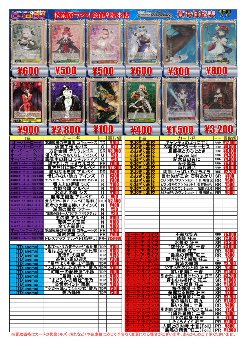 ◇ #ヴァイスシュヴァルツ 買取情報◇ 貴方だけに捧ぐ アルベド RR