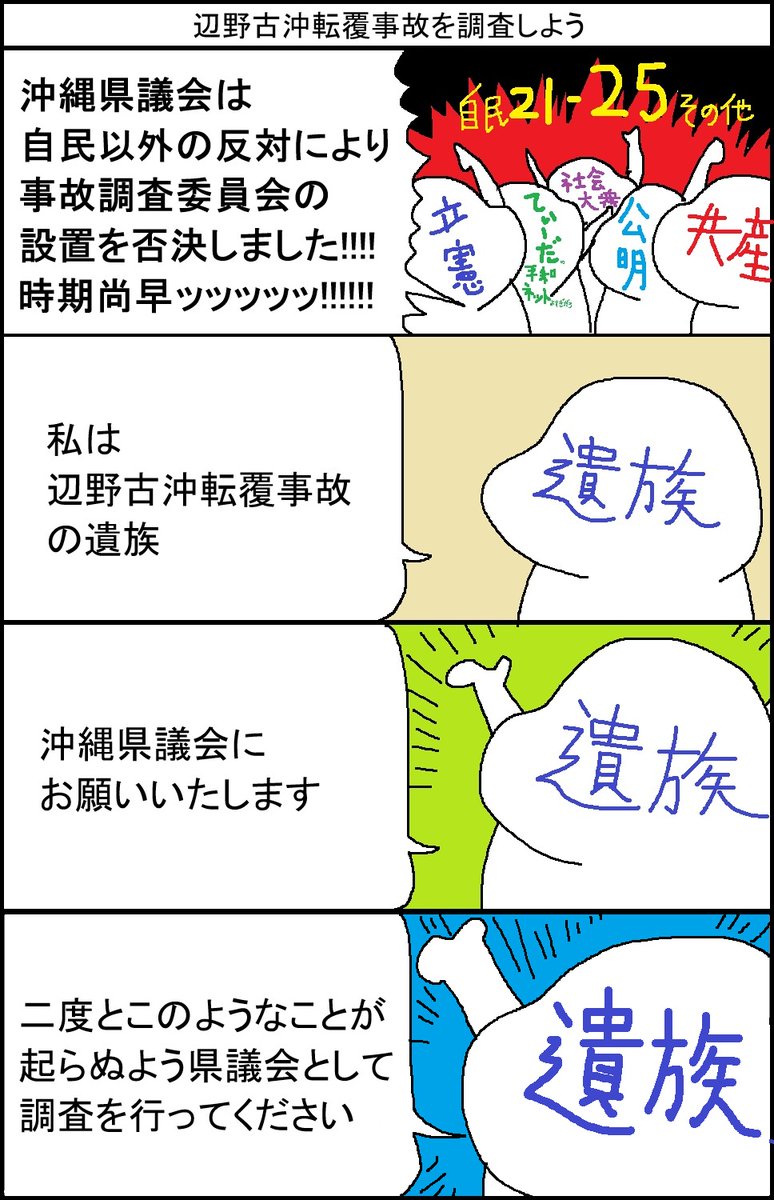 surumelock's tweet photo. 辺野古沖転覆事故を調査しよう https://t.co/d3NmQFQBxe