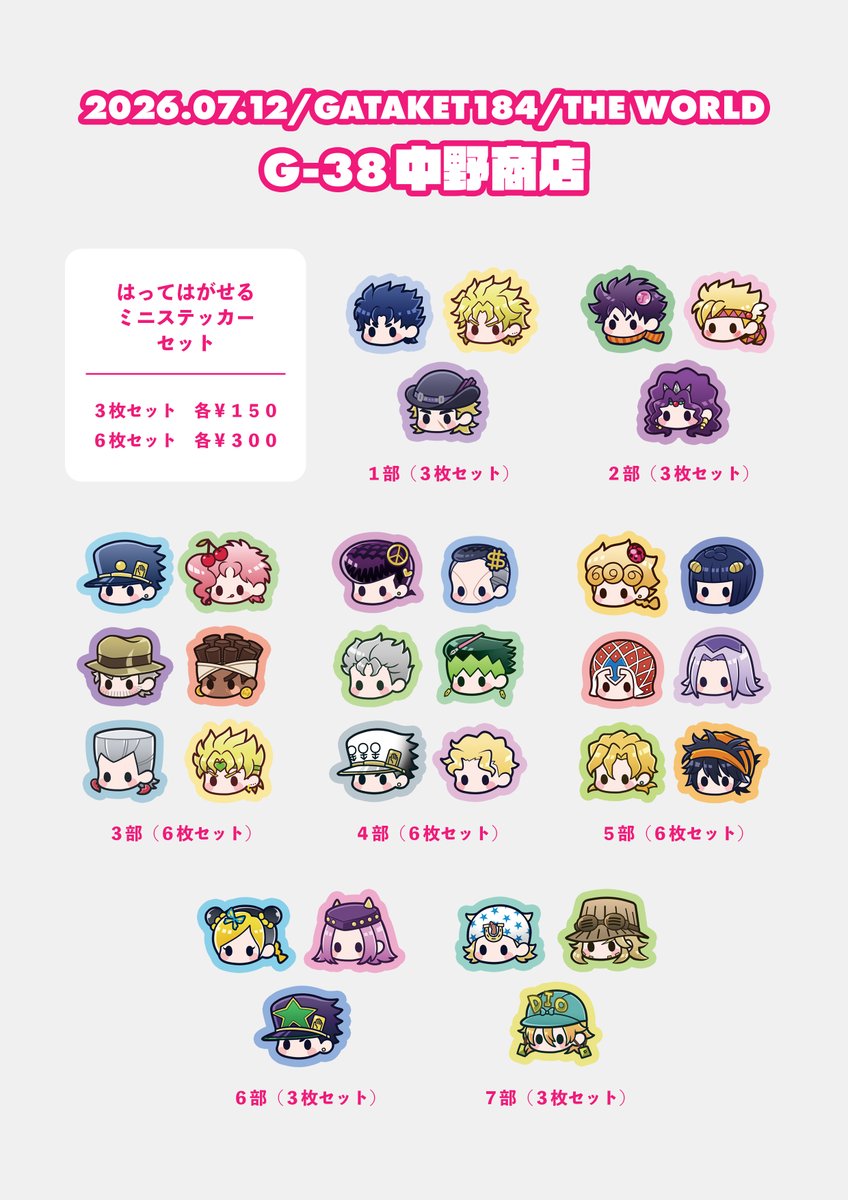 nakano_17's tweet photo. ガタケット184 お品書きです！
併催オンリー【ザ・ワールド】に参加しております🙌
ジョジョスペですが創作デザイングッズも少し持っていくかもです！よろしくお願いします～

🌼スペース【G-38/中野商店】
📅2026/7/12(日)10:30-15:30

#ガタケット #ガタケット184 https://t.co/pkRDGKr1nH