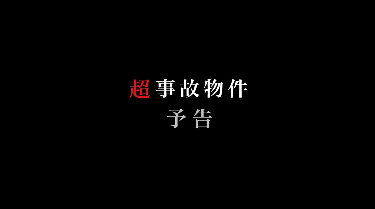 sou_beebangboo's tweet photo. 【本日19時公開MOYAI TUBE】
超事故物件ひとり検証予告です。
https://t.co/5sXxDZozOp https://t.co/SvYOGHDSJW