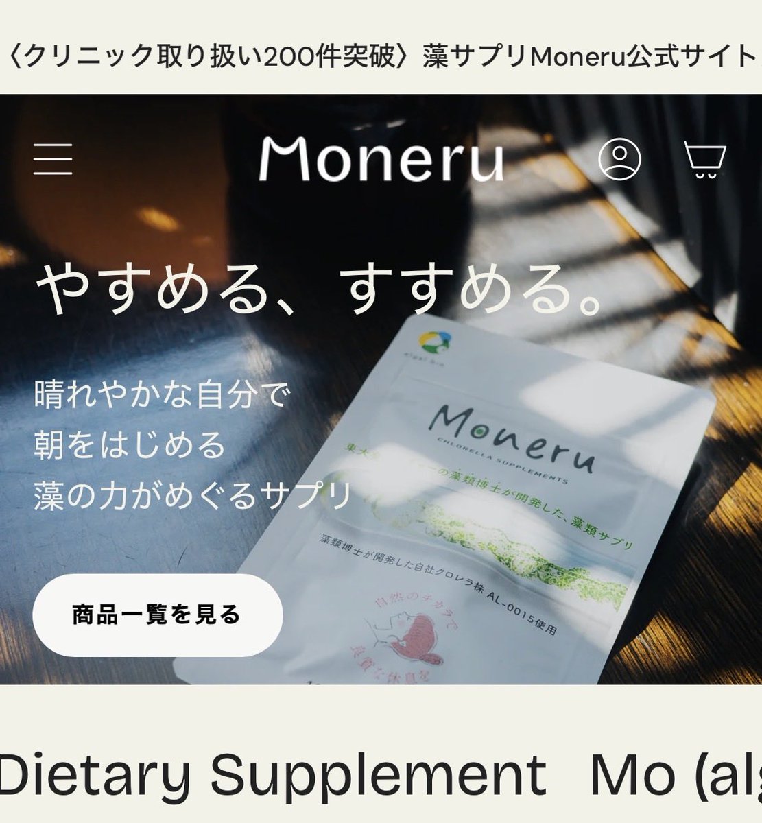 chimoto0719's tweet photo. 〈クリニック取り扱い200件突破〉
モネルは東京大学発スタートアップ企業が20年以上の藻類研究から開発したサプリメント

藻サプリMoneru公式サイト
https://t.co/ZtjYwxIcef

#moneru
#セルフケア
#ウェルネス
#健康習慣
#PR https://t.co/jgK7UORltw