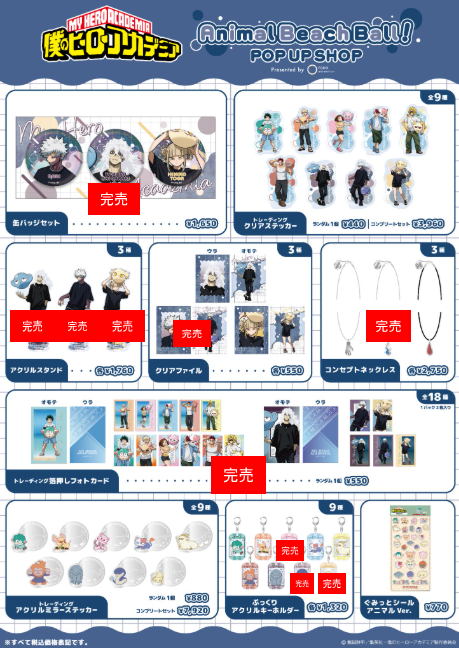 アニメ『僕のヒーローアカデミア』Animal Beach Ball POP UP SHOP