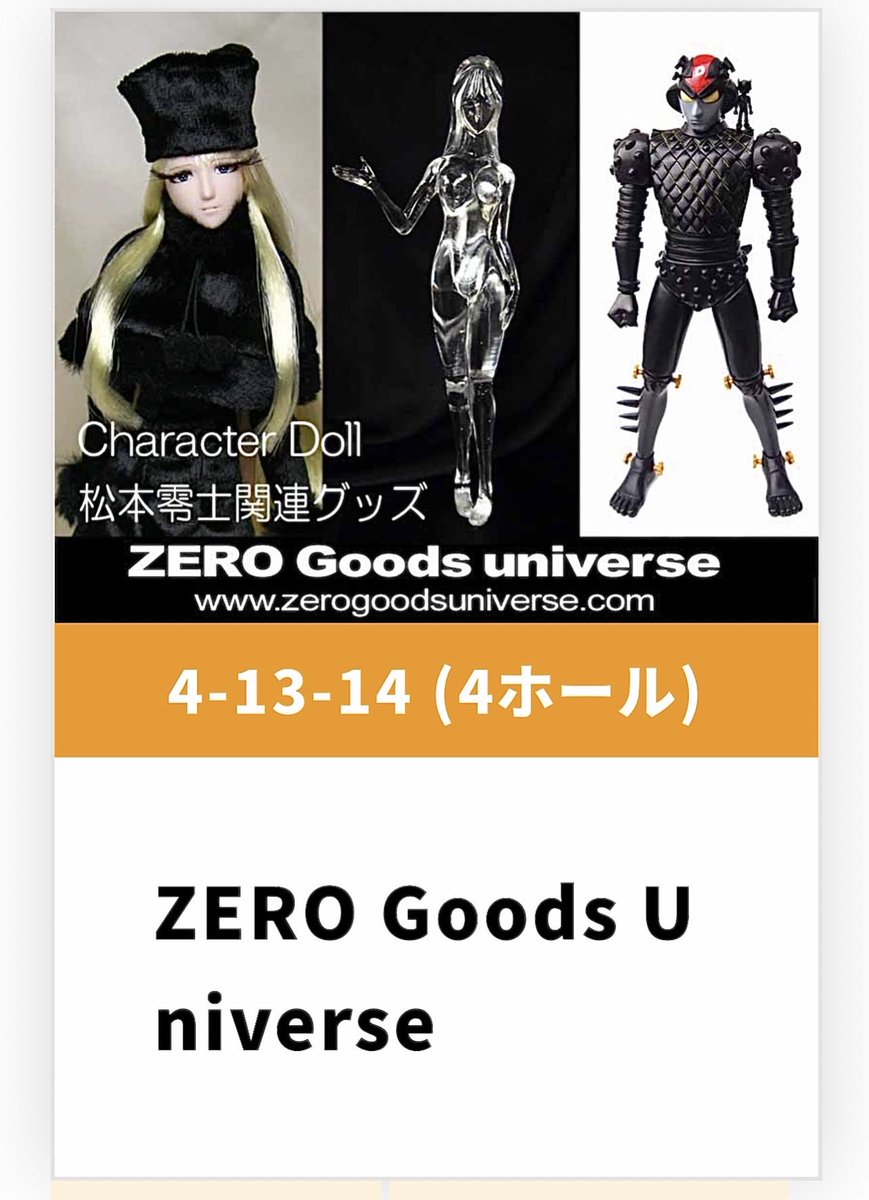 いつもお世話になっているゼログッズさんのブースで購入できます