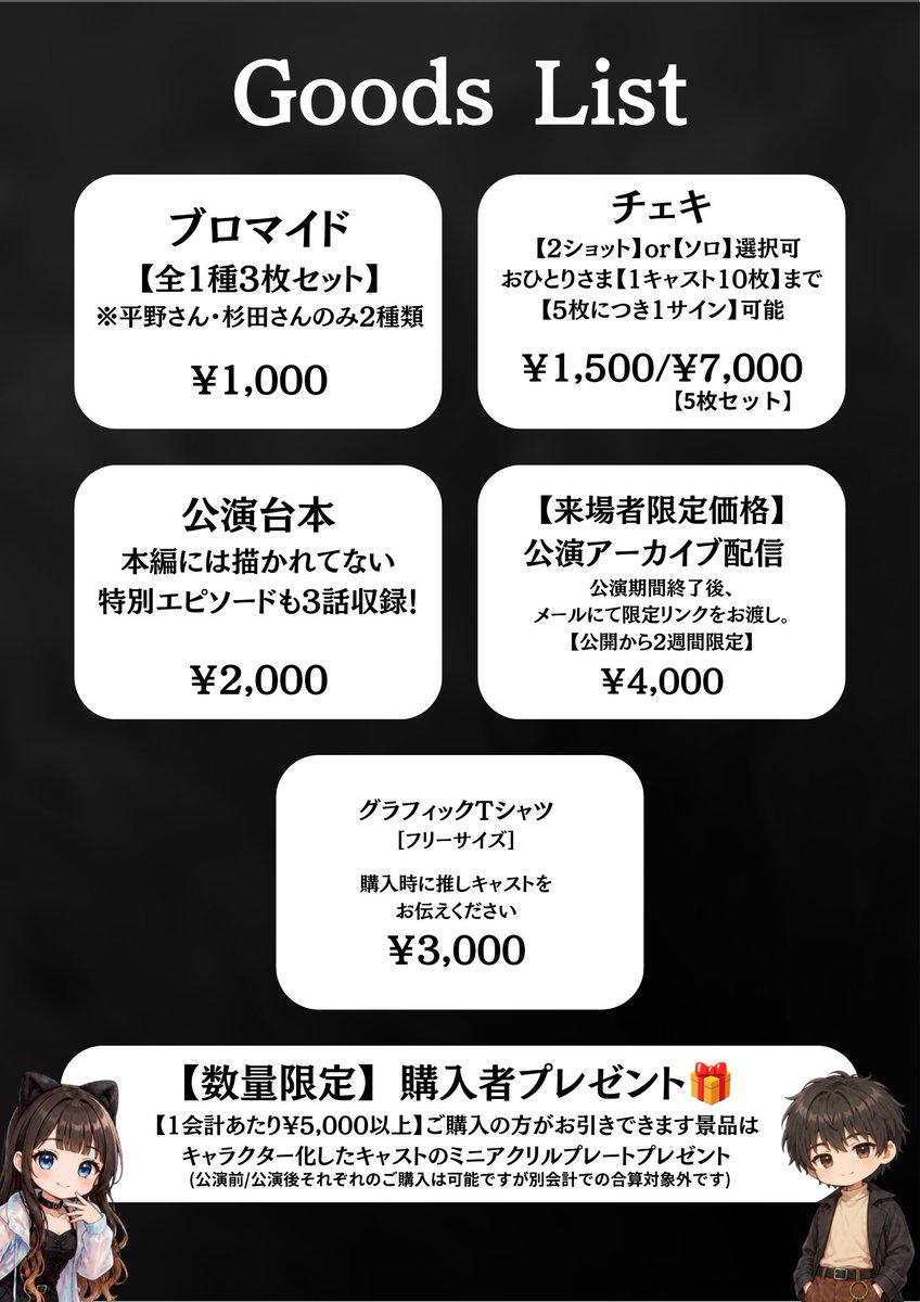 AdColors_'s tweet photo. #舞台グリッチ

物販リスト、チェキルールを公開させていただきます✨
今回もプレゼントあります！
Tシャツもご用意ありますので
本編と一緒にグッズもお楽しみに💐 https://t.co/sa1AvhEHPb