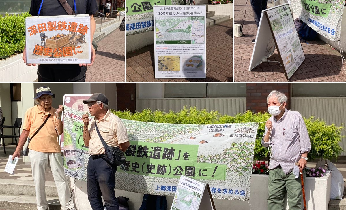 open_hama's tweet photo. #上郷深田製鉄遺跡の保存を求める会
今日は港南台バーズ前で街宣を１時間実施。今回で8回目です。
暑い日でしたが、いつものように多くの人がチラシを受け取ってくれたので、暑さが気になりませんでした。
オンライン署名よろしくお願いします。
https://t.co/SS3yw4zhqP https://t.co/F2Zg1DHCFN