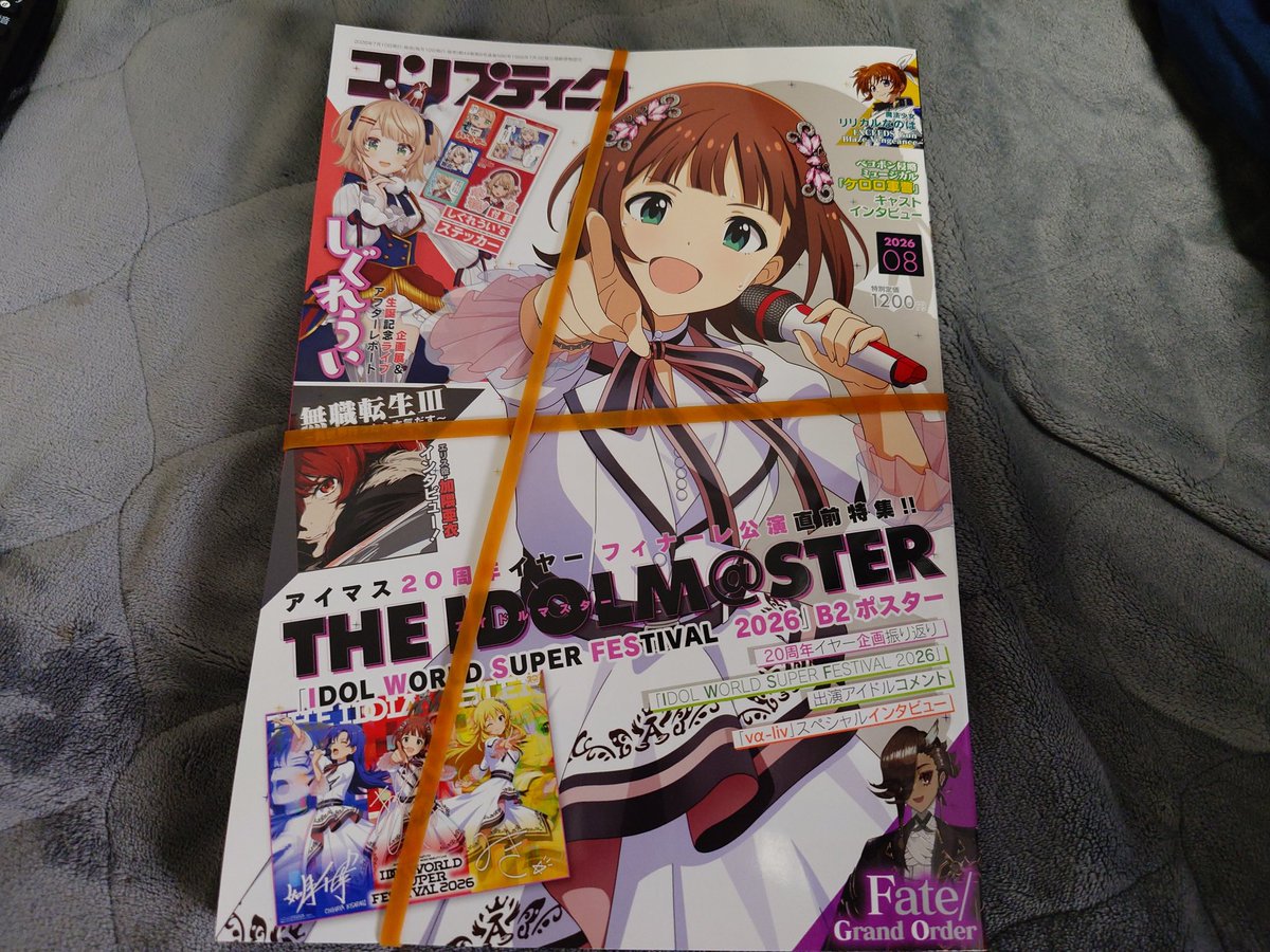 Amazonで注文したコンプティーク届いた！！