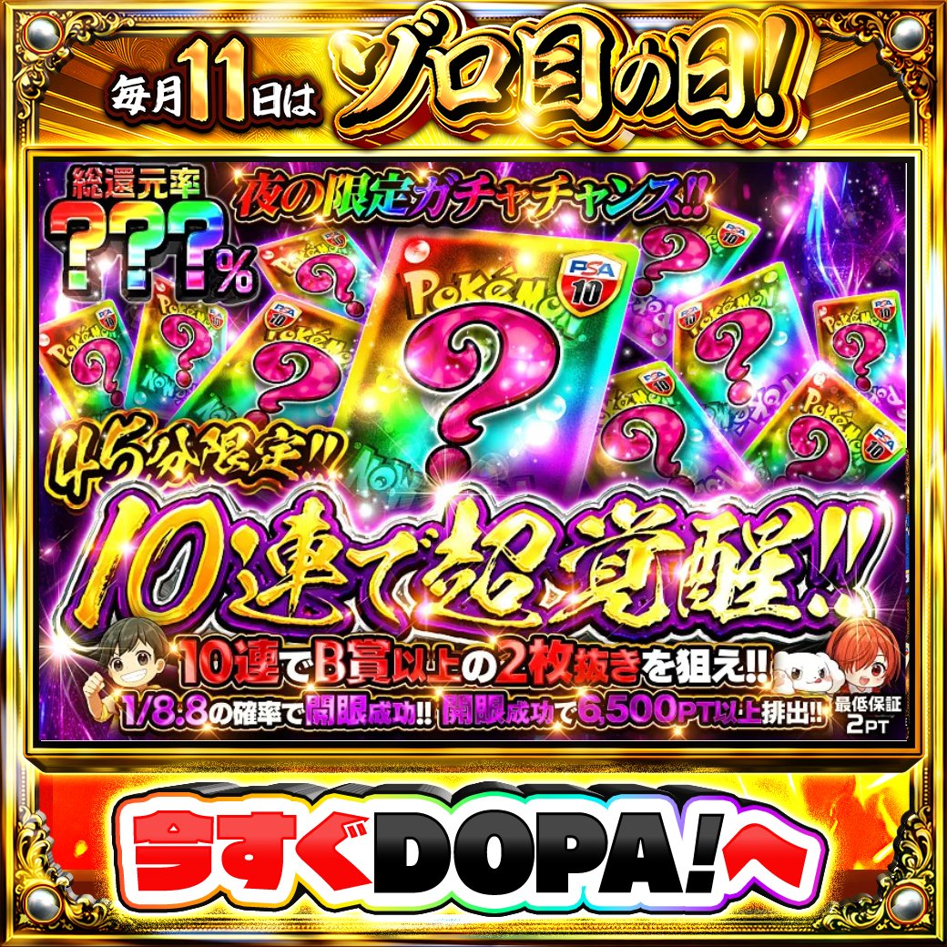 DOPA_Oripa's tweet photo. 🌺DOPA! 3.5周年 サマーリゾートフェスティバル🌺

🌃夜の限定ガチャチャンス!!🌃
👀開眼成功で6,500PT以上排出!!👀

他にも多数販売中‼️
画像をチェック!!👀
🎲#ゾロ目日はDOPA 開催中‼️

フォロー&amp;RP&amp;いいねで
1名様に2,000PT🎁
〆切 24時