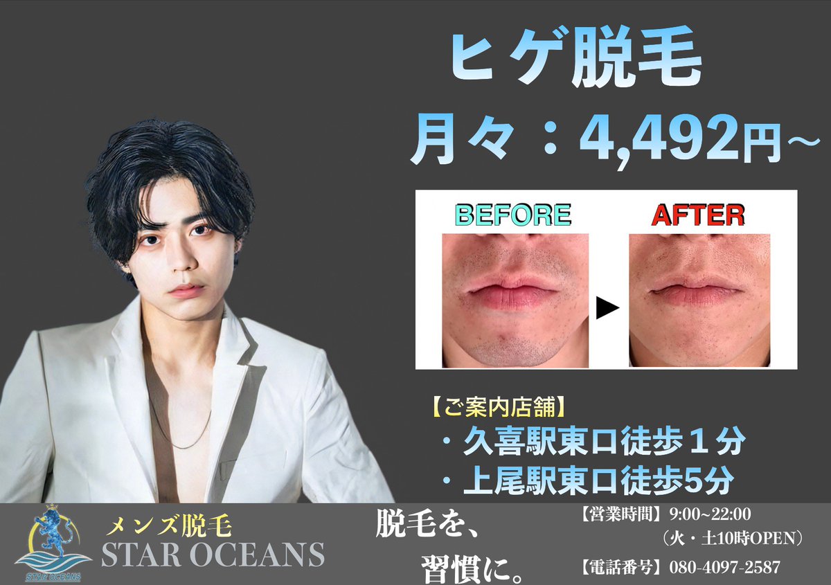 MenOceans's tweet photo. 青ヒゲ・体毛の煩わしさは脱毛で解消できます！☺🍀

👨‍🦱脱毛のご予約はこちら✨↓↓
【Googleサイト】
https://t.co/x9XAWzCaqY
【ホームページ】
https://t.co/hiyOQy4Jcz

#久喜  #春日部　#境町　  #五霞町　#白岡市　#宮代町　#蓮田　#栗橋　#加須　#東武動物公園　#幸手　#鷲宮　#杉戸町　#羽生市 https://t.co/sYwTT5cJEu