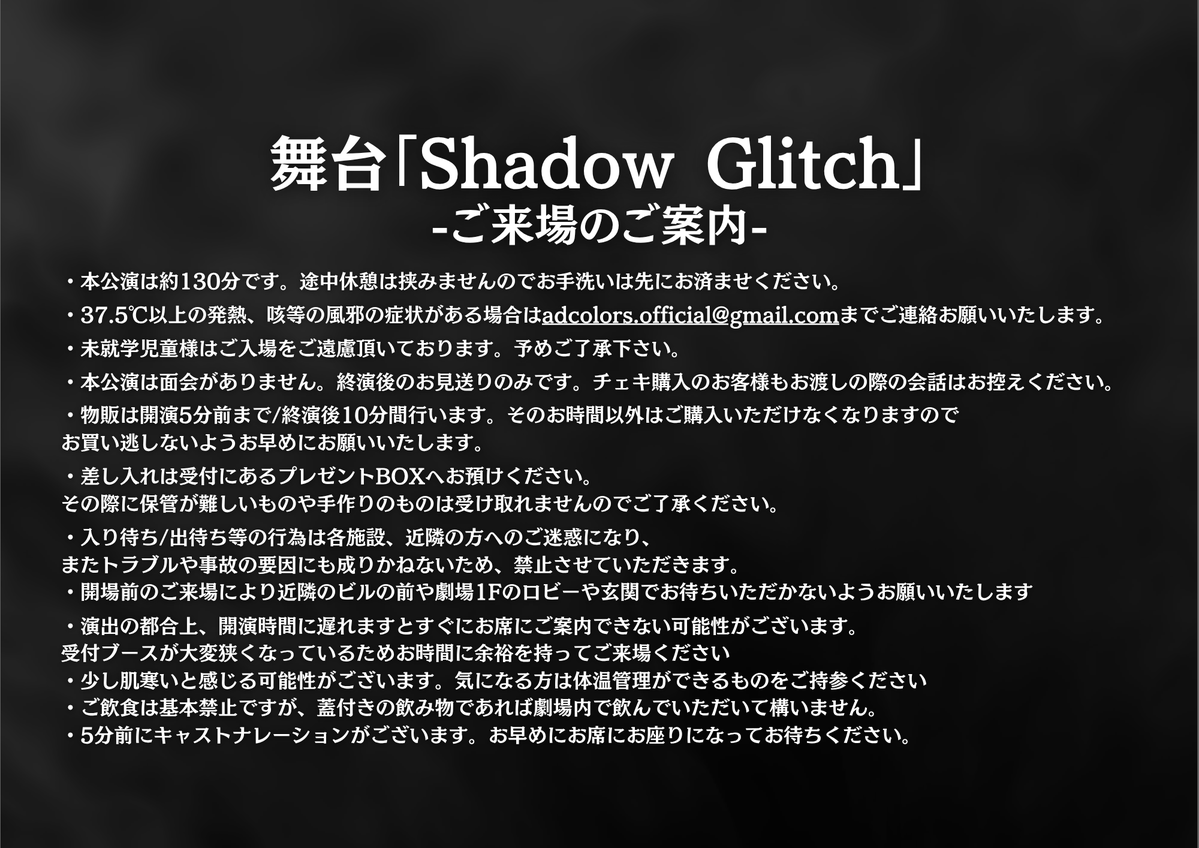 AdColors_'s tweet photo. #舞台グリッチ

物販リスト、チェキルールを公開させていただきます✨
今回もプレゼントあります！
Tシャツもご用意ありますので
本編と一緒にグッズもお楽しみに💐 https://t.co/sa1AvhEHPb