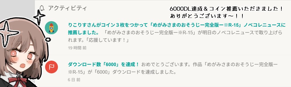 aka3_029's tweet photo. 6000DL達成と、コイン推薦いただいていました！😭✨
嬉しいことが二つも重なってる…！！ありがとうございます…！！✨ https://t.co/lxyUGgvJ91