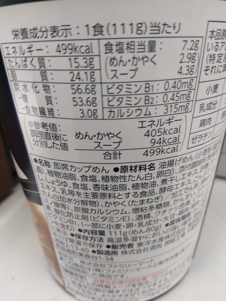 ramenmanblack's tweet photo. NIBOSHIMANIA

煮干しの臭いが少し気になりましたが魚介系の味がまーまーでした、ニガしょっぱい系が好きな人におすすめです、

【オススメトッピング】
刻みネギ、ニンニク、七味

79点点

#ラーメン 
#カップラーメン
#グルメ https://t.co/vl52tReGbb